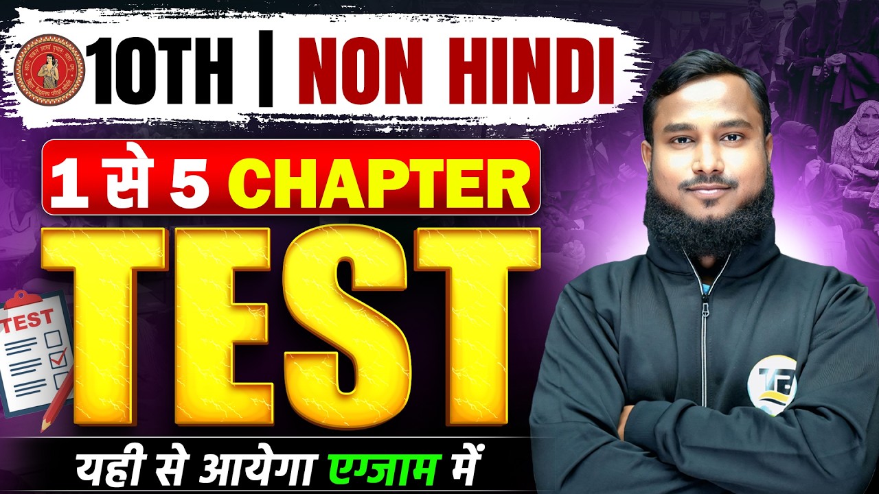 Class 10 Non Hindi Vvi Objective Question | 10th Non Hindi Chapter 1 to 5 Objective |Board Exam 2027