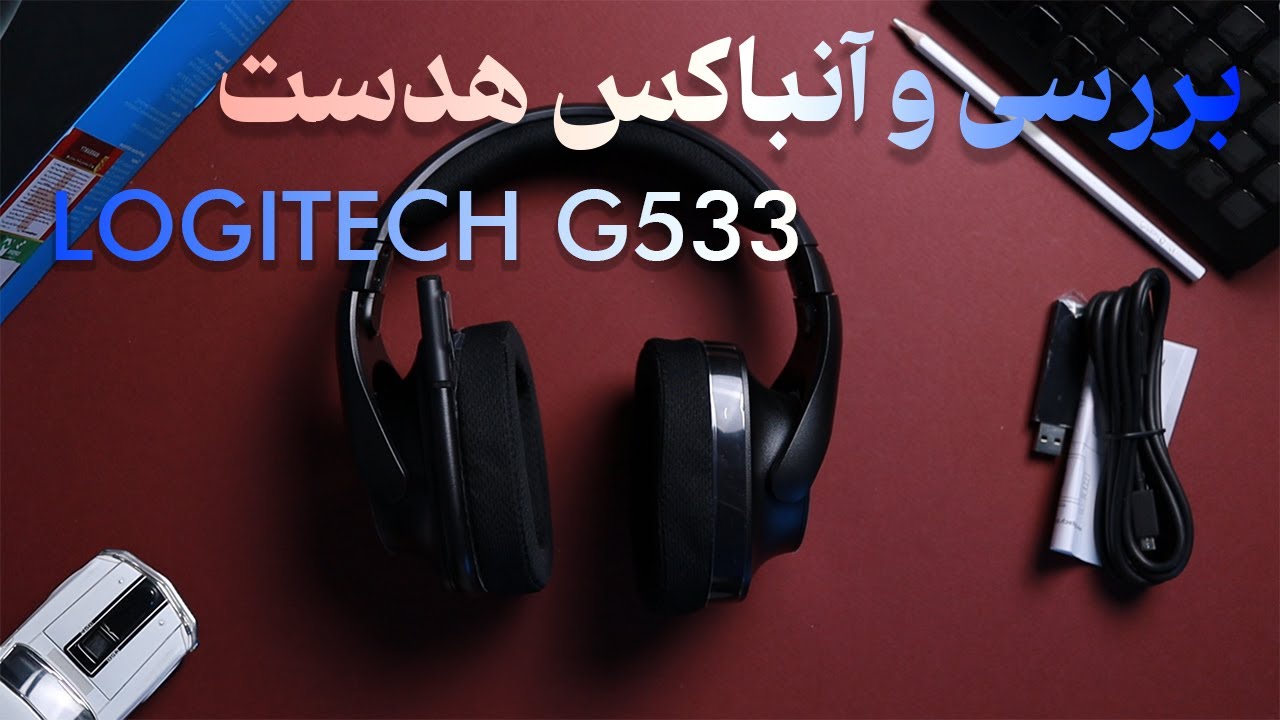 آنباکس و بررسی کیبورد - Logitech G533
