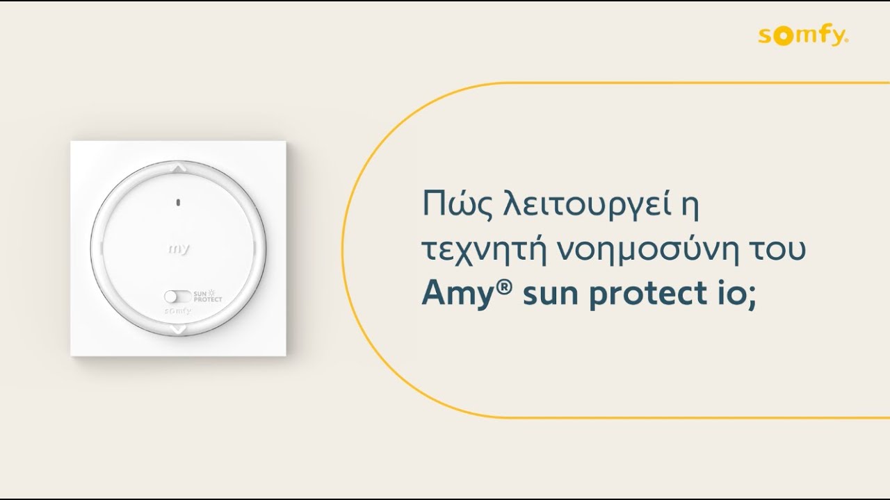 Amy sun protect io - Η άνεση της αυτοματοποιημένης ηλιοπροστασίας