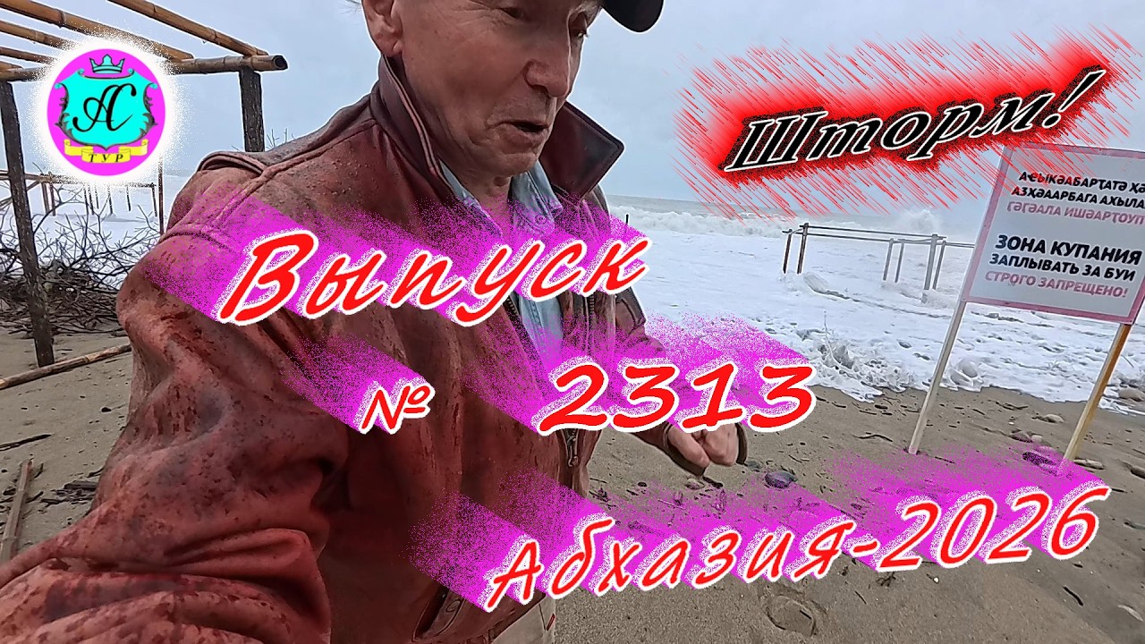 #Абхазия2026🌴 20.02.26г.🔥 Выпуск № 2313❗вчера +7°🌡ночью +2°🌡море +10°🐬