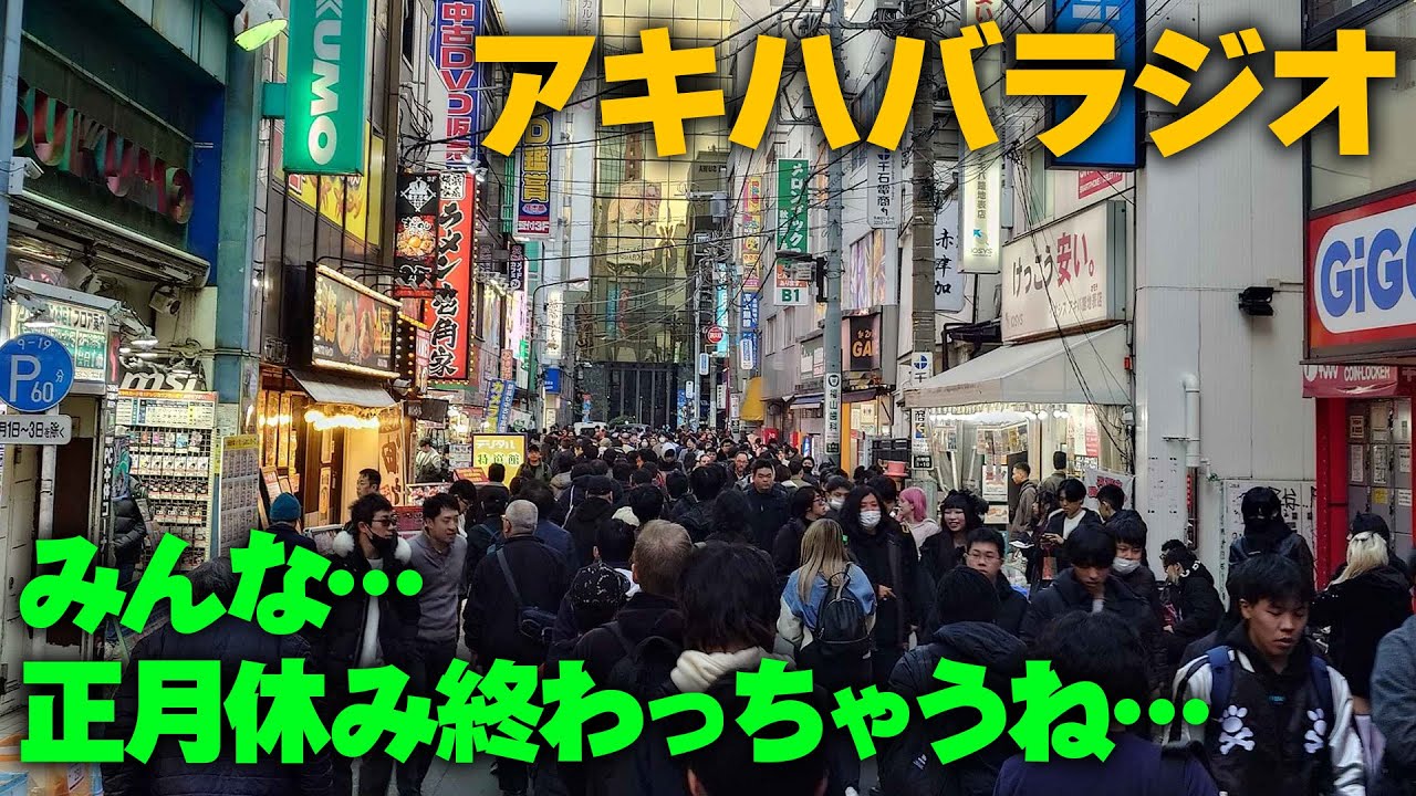 2026年もエンタメディアアキバをよろしくお願いします【アキハバラジオ第175回】 #秋葉原