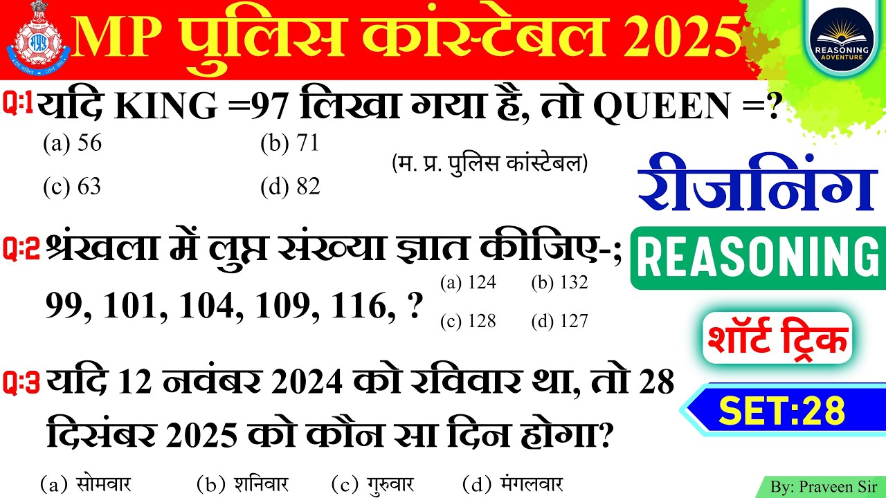💥 SET: 28 || MP Police Constable Reasoning Practice Set| MP Police Constable Reasoning Classes 2025