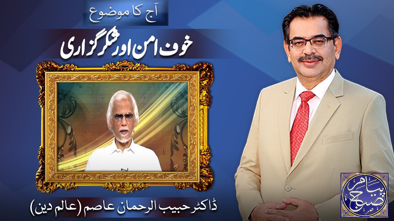 Payam e Subh With Aneeq Ahmed | 11 August 2025 | Dunya News