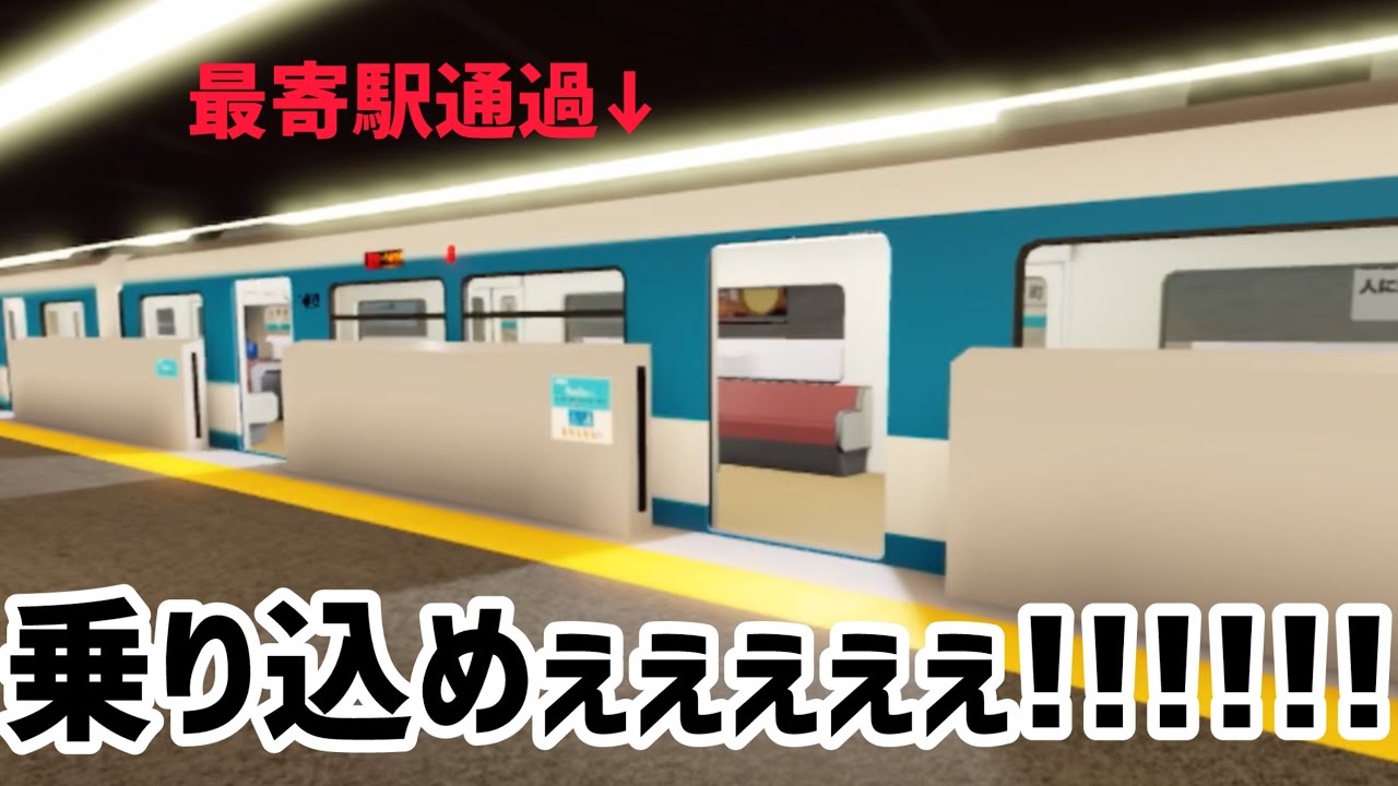 駆け込み乗車したら、最寄駅通過する列車だった。