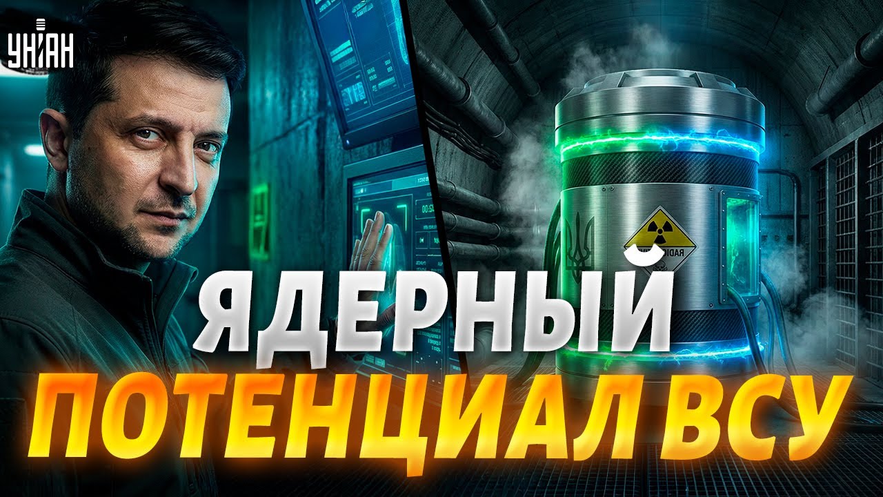 Это скрывали ГОДАМИ! ЯДЕРНОЕ оружие Украины меняет ХОД ИСТОРИИ. Москва и США в шоке | Арсенал