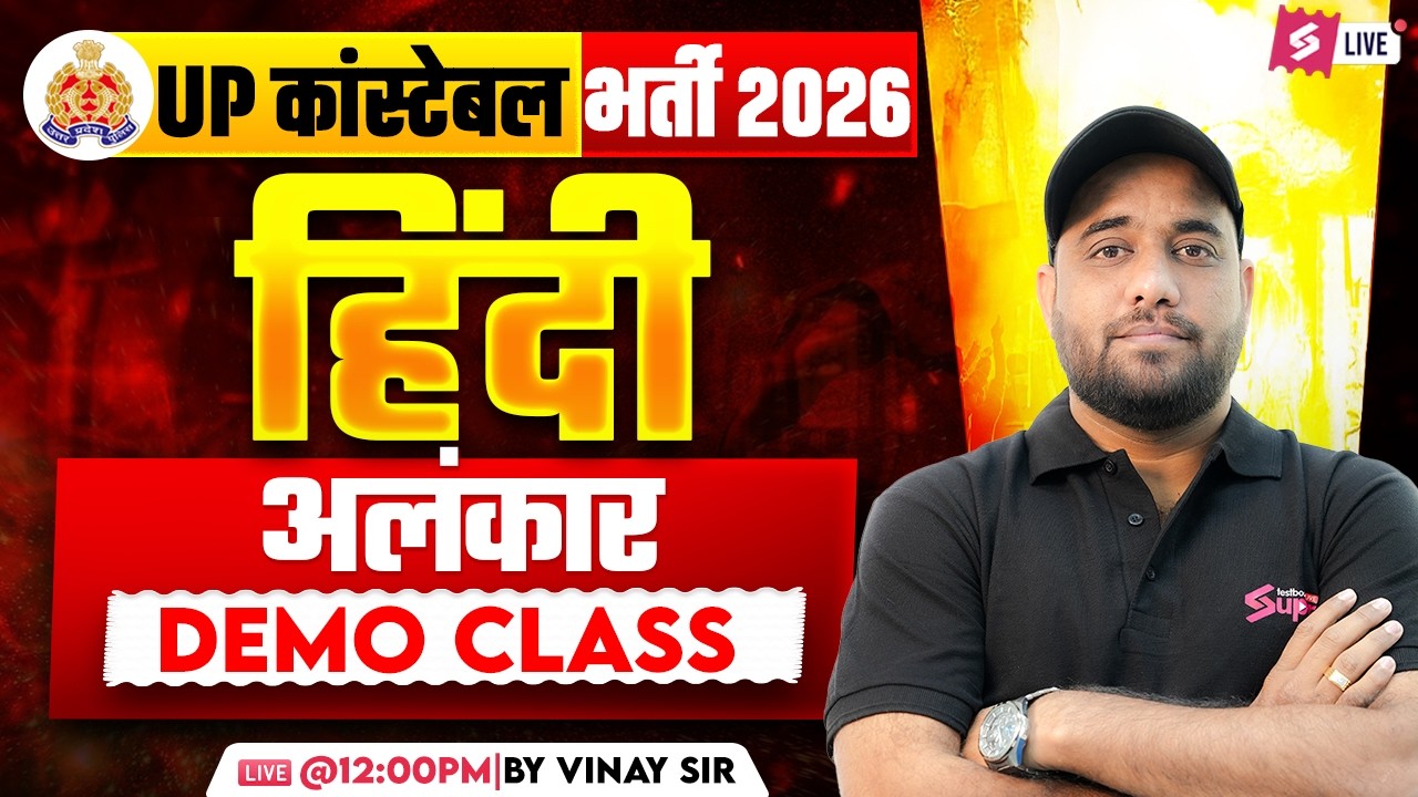 UP Police Constable Hindi DEMO Class | अलंकार | UP Police Hindi Class |Hindi by Vinay Sir | Testbook