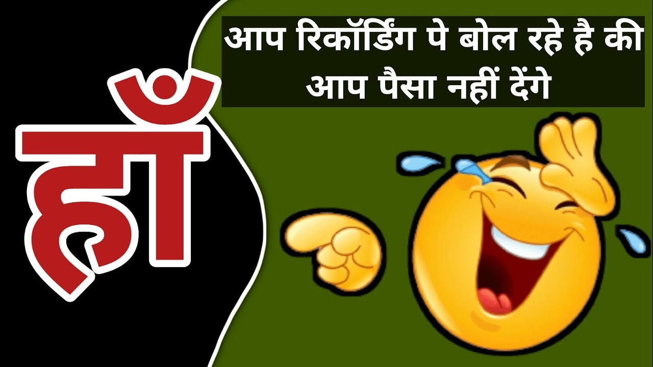 आप कॉल रिकॉर्डिंग पे बोल रहे हो की आप पैसे नहीं दोगे || Credit Card Recovery ||