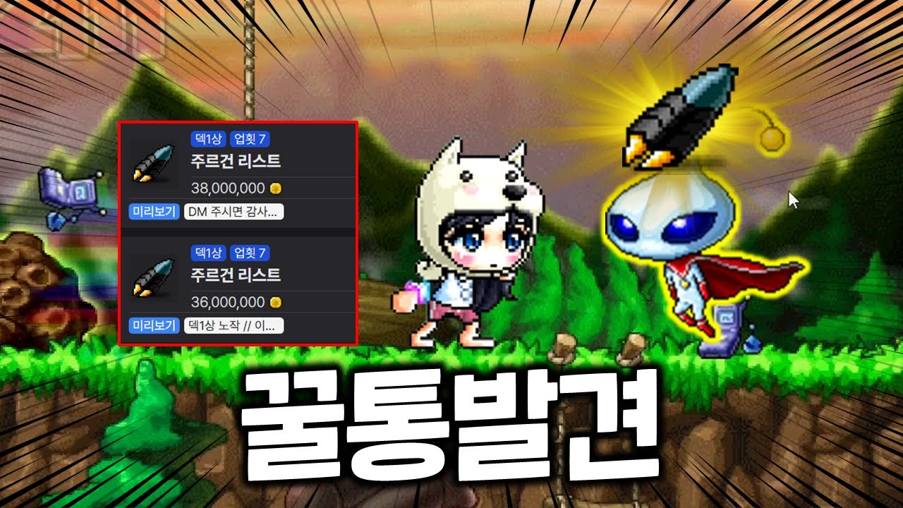 소문나면 끝이다, 역대급 파밍처 발견