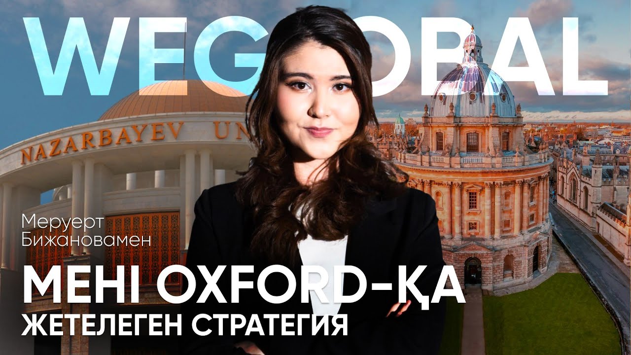 NU-ДАН ӘЛЕМНІҢ ҮЗДІК УНИВЕРСИТЕТТЕРІНЕ | НАЗАРБАЕВ УНИВЕРСИТЕТІНІҢ ЫҚПАЛЫ