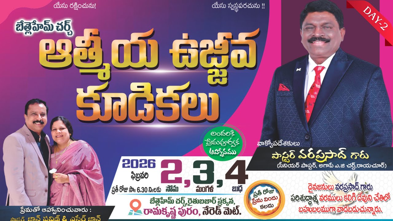 Spiritual Revival Meetings | Pas. Varaprasad | Day-2
