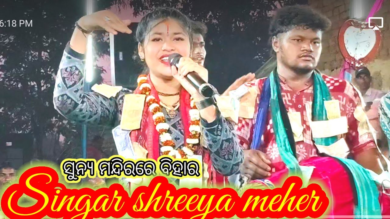 ସୁନ୍ୟ ମନ୍ଦିରେ ବିହାର ଗାୟିକା ଶ୍ରୀୟା ମେହେର singar shreeya meher Kirtandhara jamgon(jharsuguda)#bkirtan 