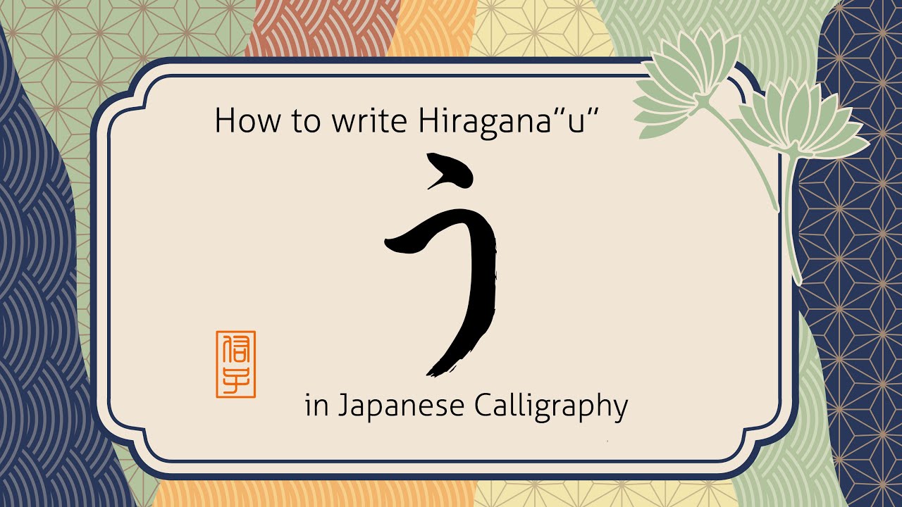 How to write Hiragana character U 
