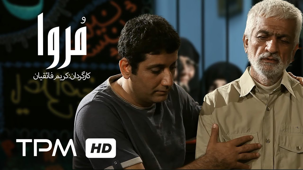 فیلم ایرانی مروا | Morva Film Irani