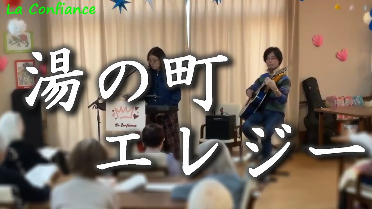 湯の町エレジー