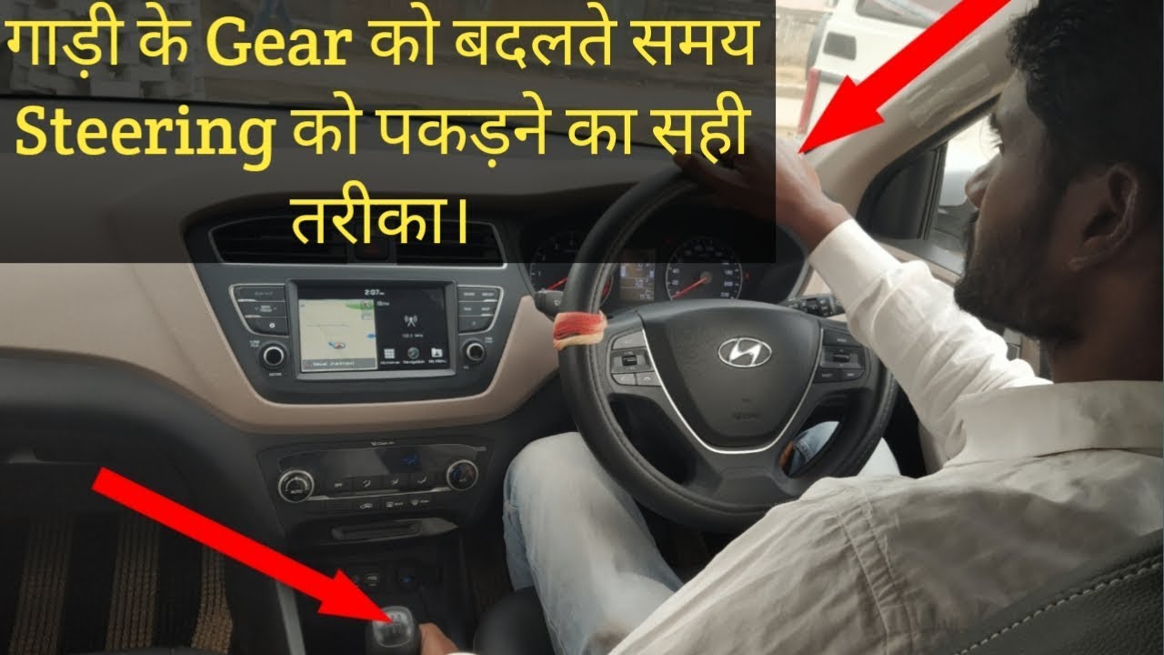 How to control steering and gear lever while driving a car.