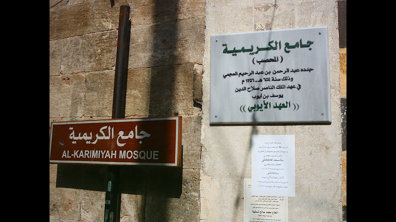 مابين معترك الأحداق حضرة في جامع الكريمية قديما الحاج ياسين علاف
