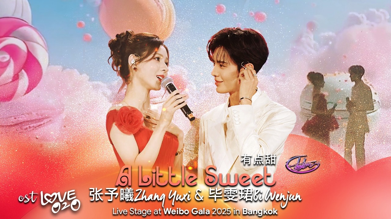 有点甜 (A Little Sweet) | 张予曦Zhang Yuxi & 毕雯珺Bi Wenjun | OST Love O2O | Live Stage at Weibo Gala 2025