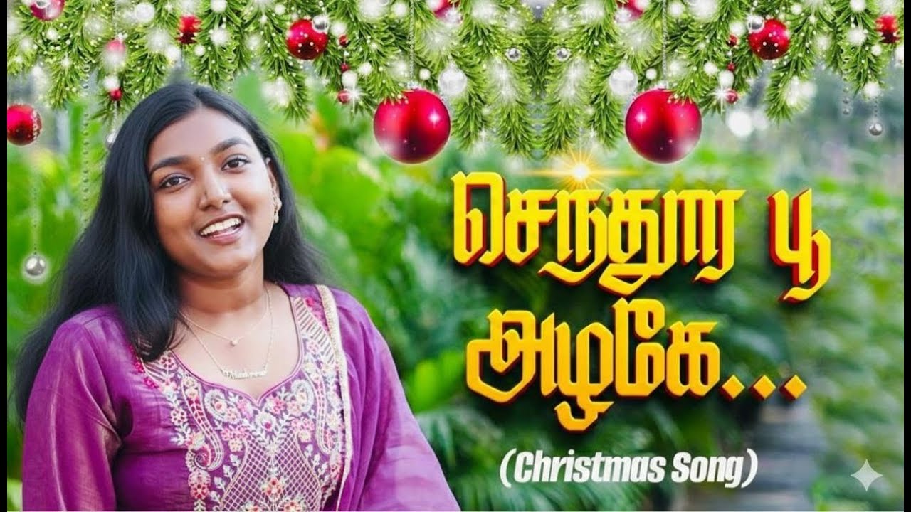 கிறிஸ்துமஸ் பாடல்கள் | CHRISTMAS SONGS | RGA CREATIONS |