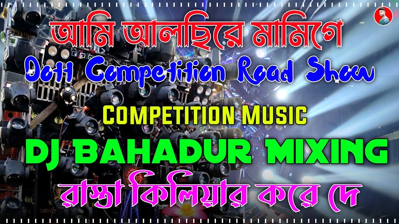 Dott Competition Music Dj Remix (রাস্তা কিলিয়ার করে দে) Dj Bahadur Mixing 
