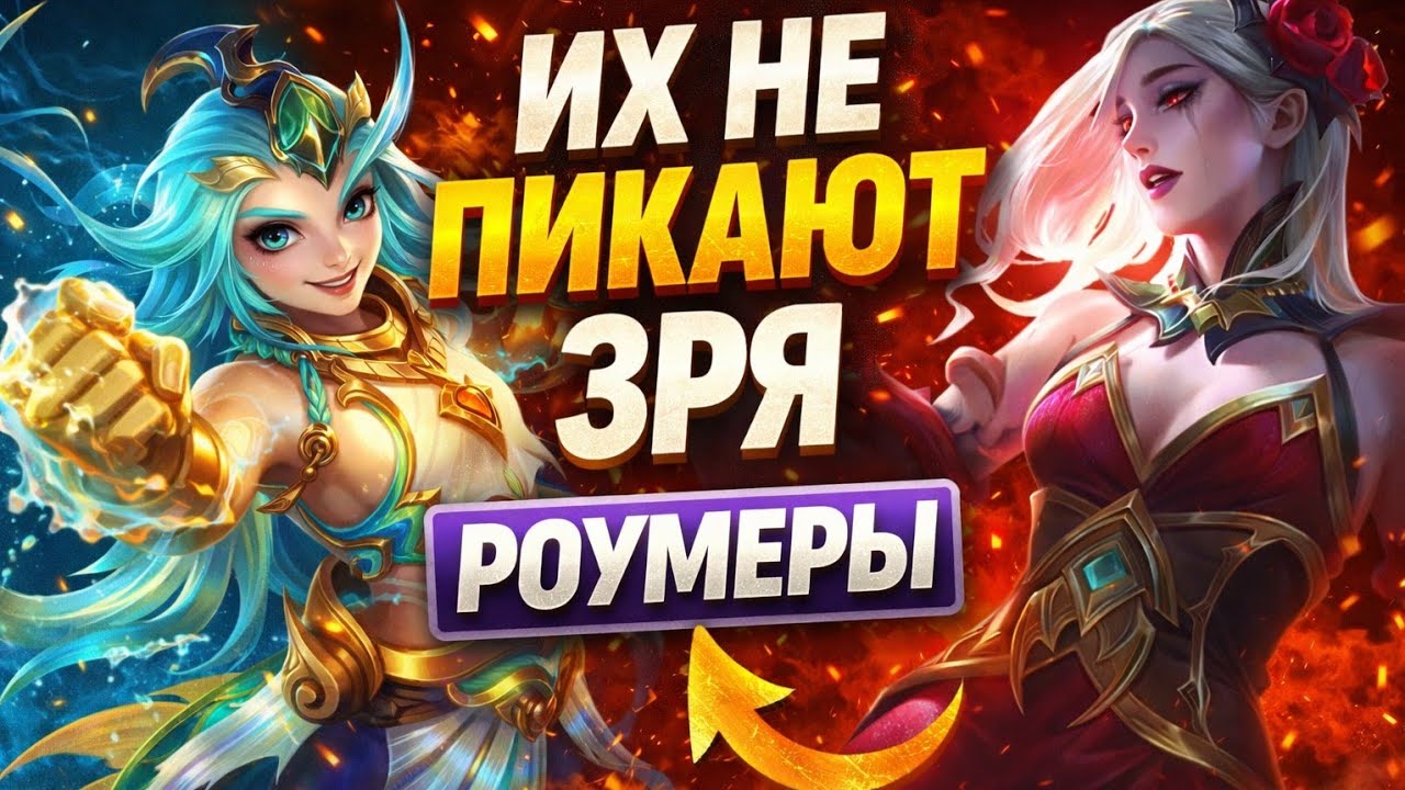 СИТУАТИВНЫЕ РОУМЕРЫ, КОТОРЫЕ ВЫИГРЫВАЮТ ИГРЫ 