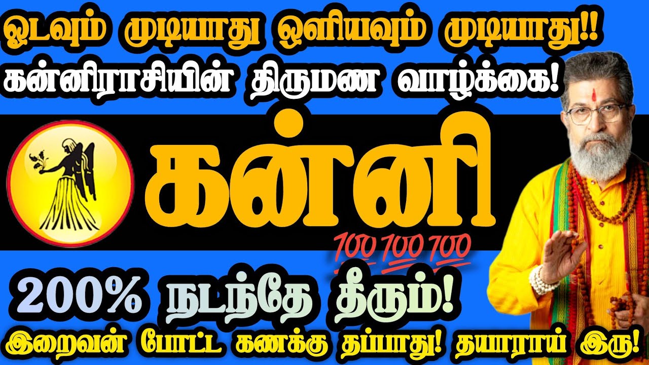 கன்னி ராசி- பிப்ரவரி  உன் வாழ்க்கை மாறும்! இறைவியின் வாக்கு இது!#கன்னி