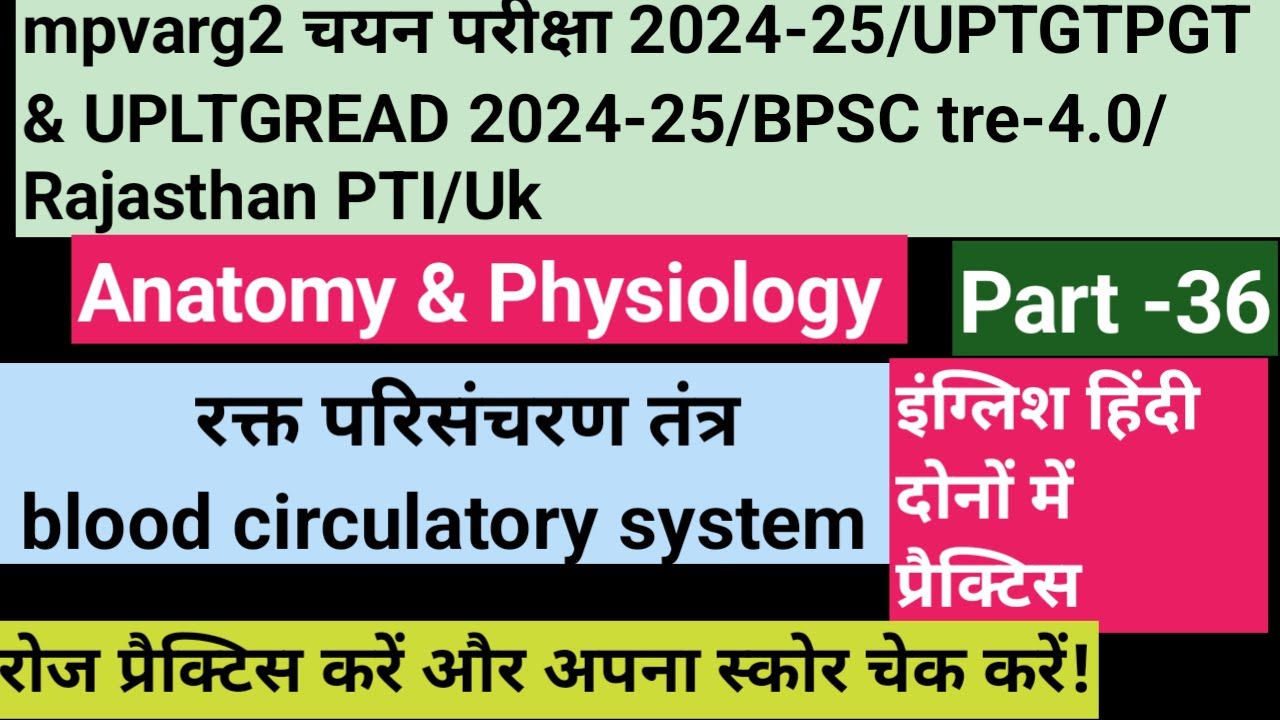 Anatomy&physiology in physical education MCQ/digestive system&nutrients/BPSC tre4.0/mpvarg2/UPTGTPGT