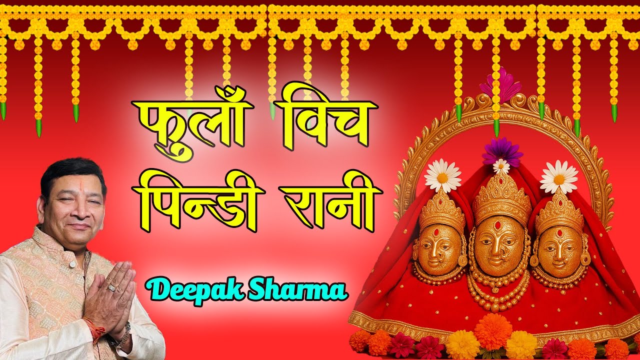 Phullan Vich Pindi Rani | Deepak Sharma | Contact Us 9910181970