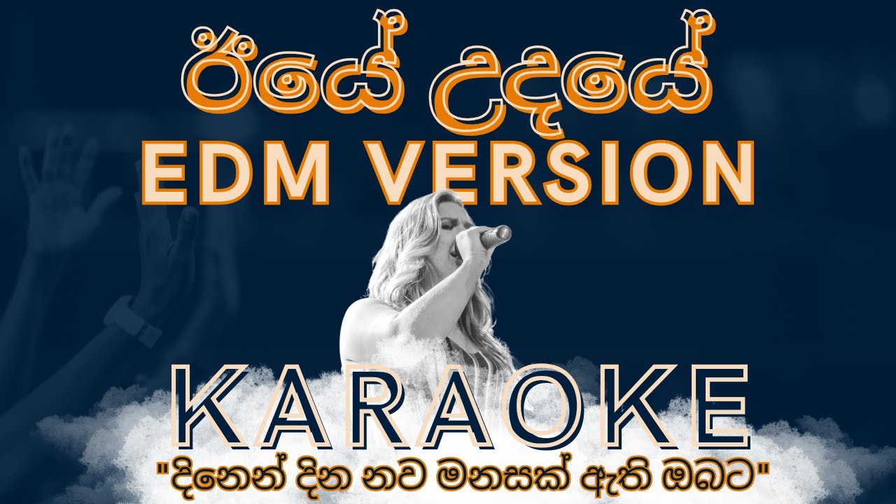 Ieye Udaye | ඊයේ උදයේ | EDM Mix Cover | Karaoke