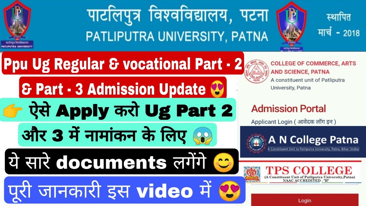 Patliputra university Ug Part 2 and Part 3 admission update 2022,How to Apply Online Admission #ppu