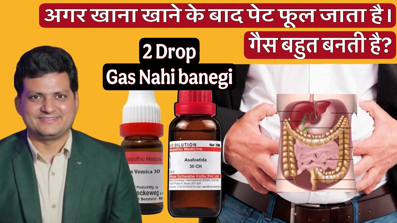 Only 2 Drop अगर खाना ना पचे Gas खूब बने | Best Homeopathic Medicine |