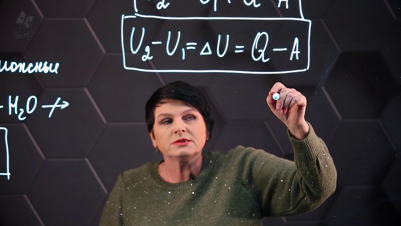 Внутренняя энергия и энтальпия. 10 класс.