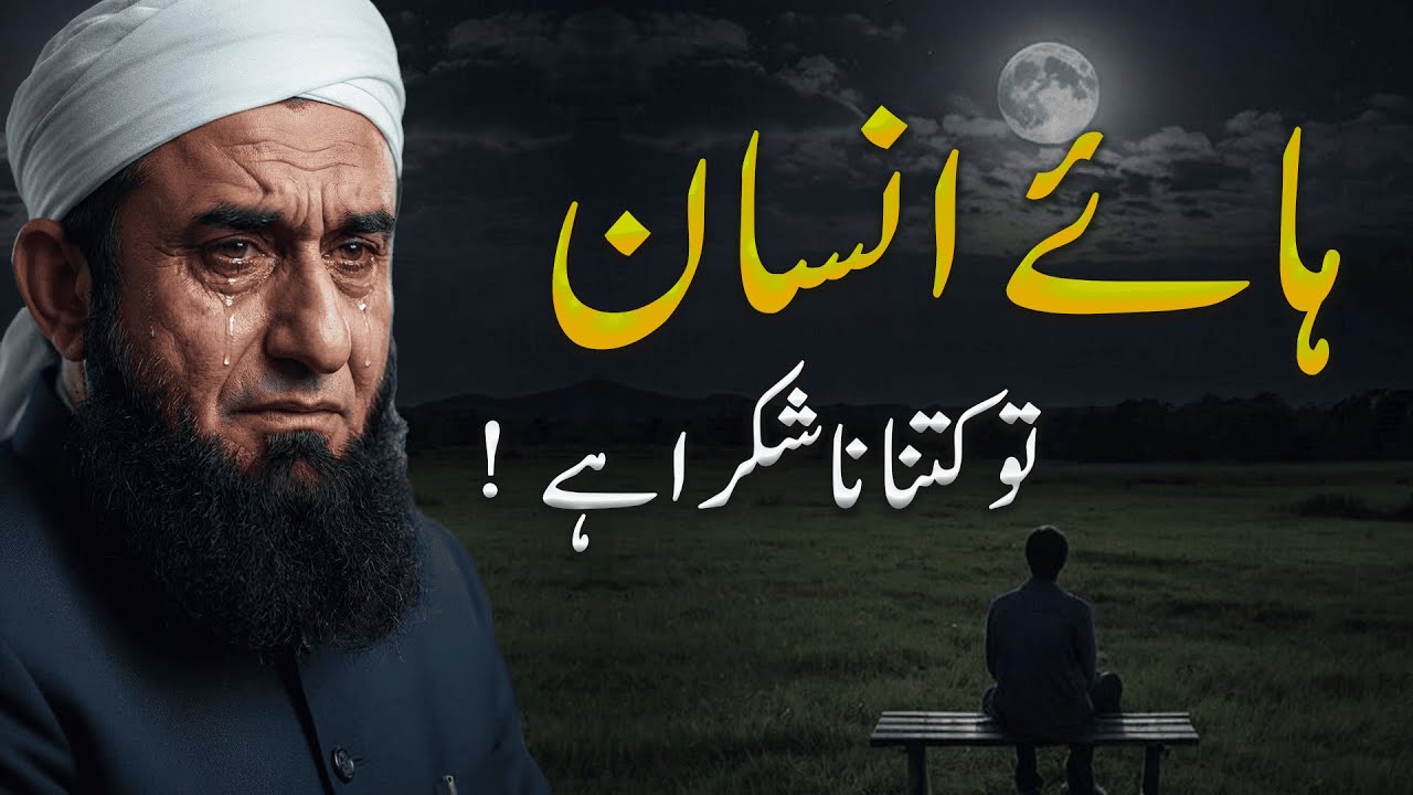 Hayee Insaan tun kitna nashukra hay | Molana tariq jammel bayan | new bayan | Sada E Bayan