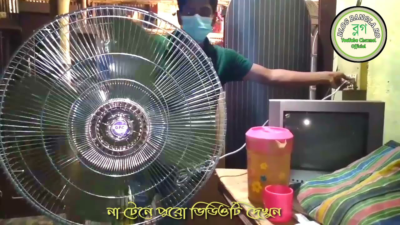 GFC Fan Fitting Details | জি এফ ছি ফ্যান ফিটিং ফাস্ট টু লাস্ট | Blog Bangla BD