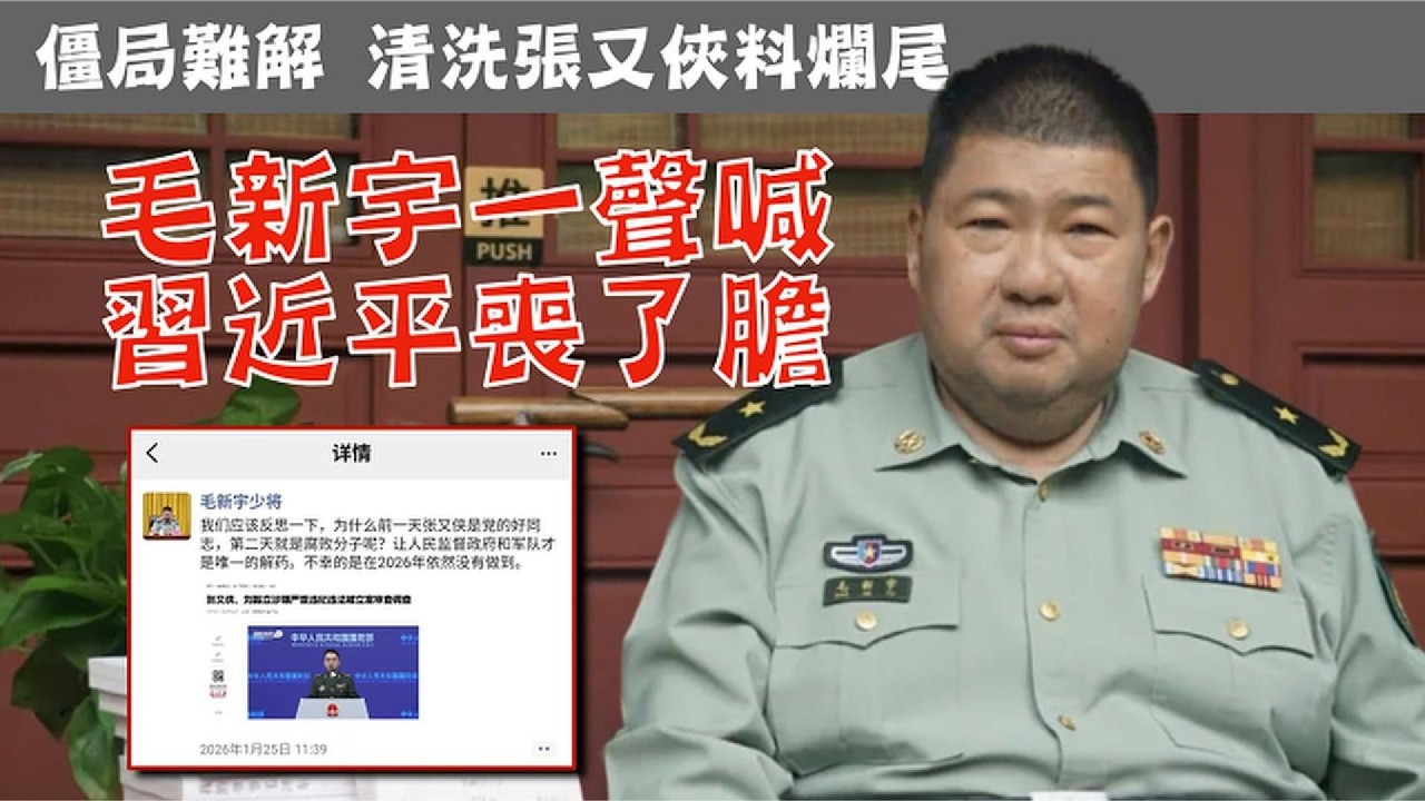 張又俠案久懸不決，竟是因毛澤東嫡孫毛新宇要習近平「刀下留人」。習治國13年，天怒人怨，毛家人都站上了反習第一線！