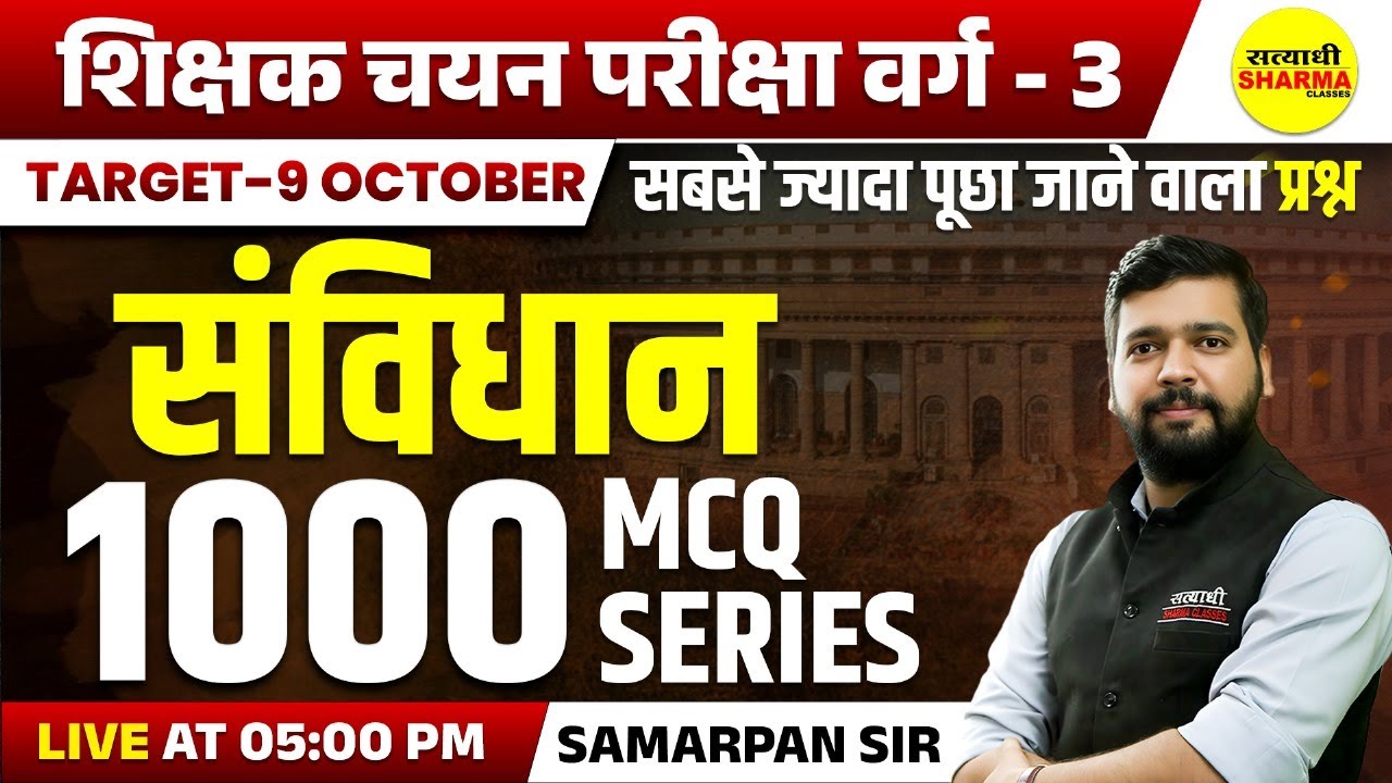 संविधान, UNIT-20 ECONOMICS, MPTET SHIKSHAK CHAYAN PARIKSHA VARG-3 2025
