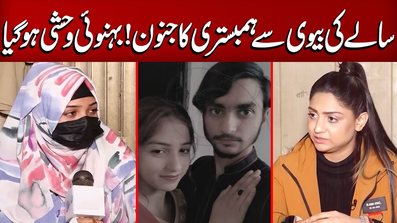 Salay Ki Biwi Sey Ishq | Behnoi Har Had Paar Kar Gaya | Crime Plus