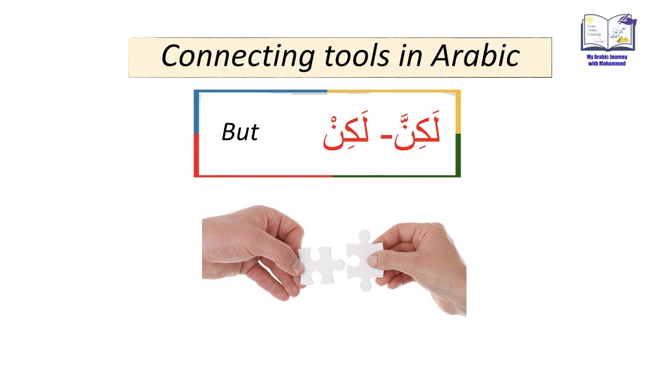 لكن - Connecting tools in Arabic language