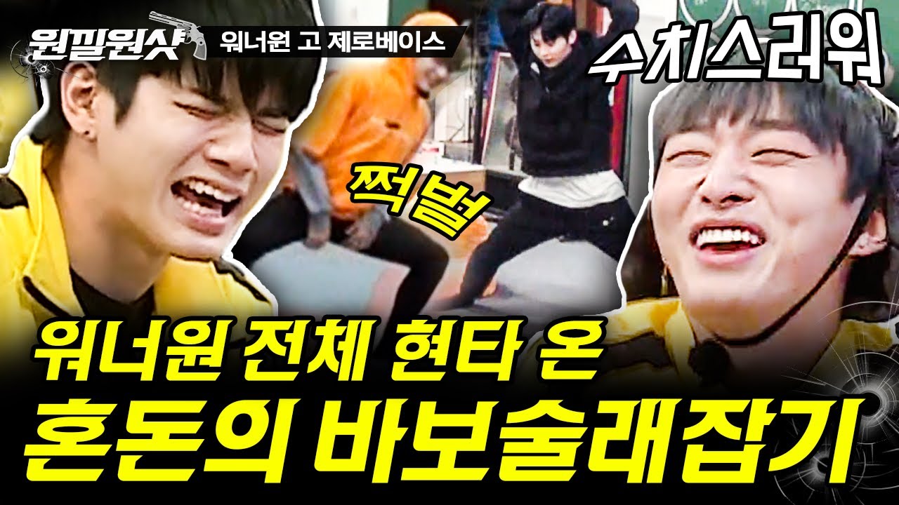 [#원낄원샷] 얘들아.. 돈 벌기 힘들지?💦 민망해서 보는 사람까지 공감성 수치 오는 레전드 바보 술래잡기ㅋㅋㅋ 그래도 귀여우니 됐다..💙 | #워너원 #디글
