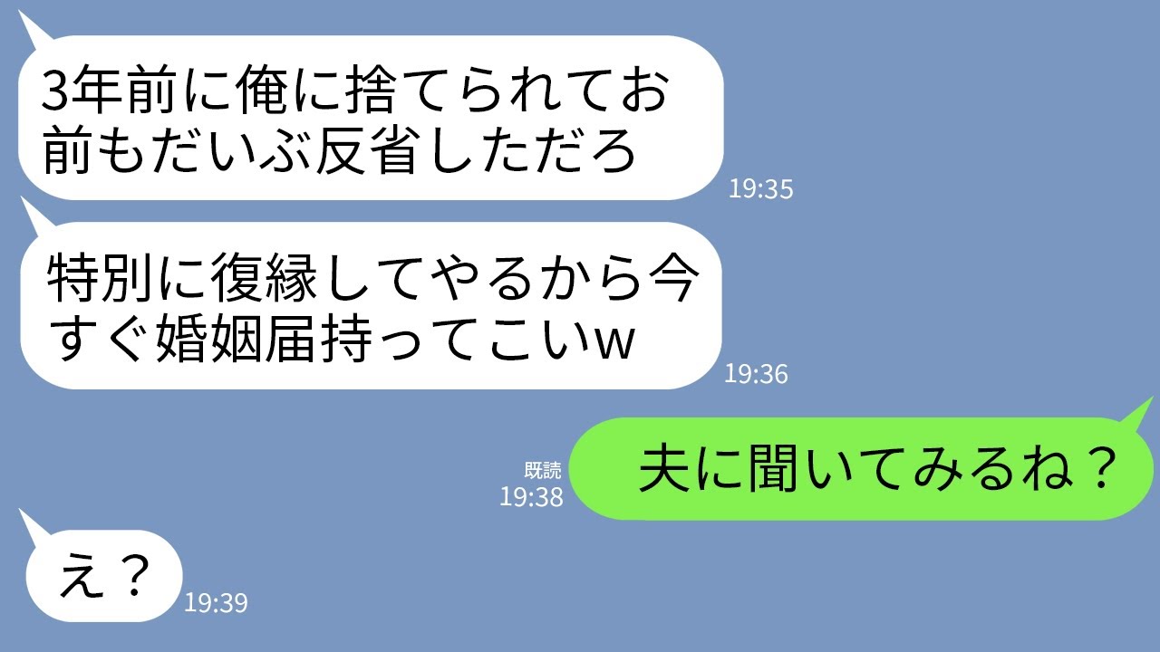 【LINE】夜勤明けの私に離婚届を投げつけた夫「男と朝まで遊び歩く嫁とは離婚！」3年後、元夫「水に流すから復縁しよう」→私から真実を伝えられた時のクズ男の反応がwww
