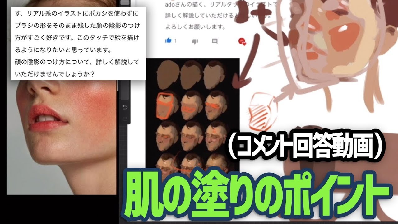 【Procreate】コメント回答：肌の塗りポイント　 / 風景画 /  人物画  / イラスト上達 / 絵が上手くなる