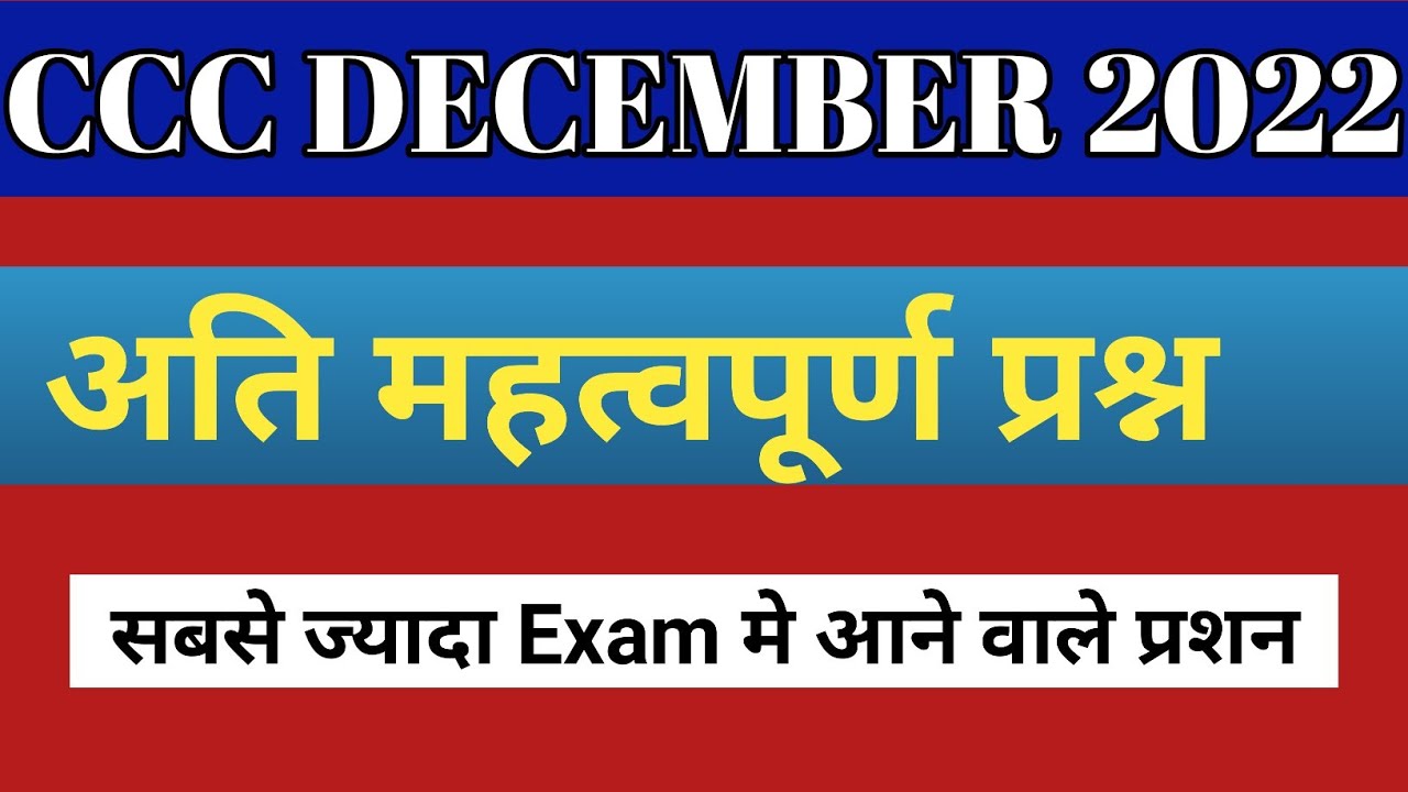 CCC December 2022 | Top 20 Question | CCC Exam preparation