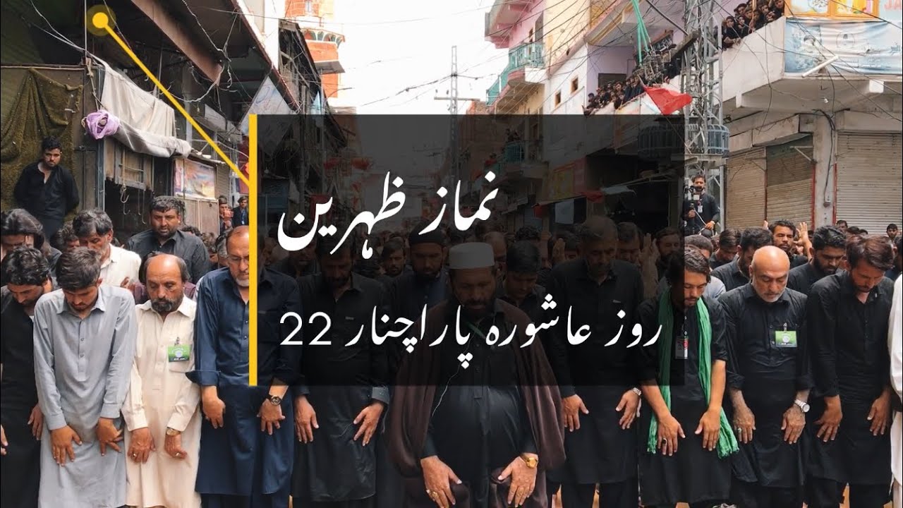 Namaz Zohreen |Parachinar| Roz Ashoor 2022