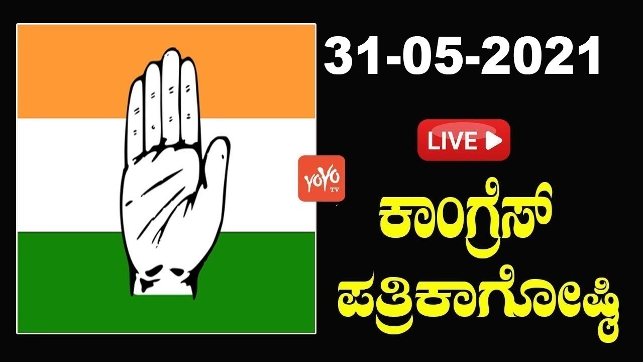 INC Karnataka LIVE :  Congress LIVE Press Meet  | V S Ugrappa | KPCC Office | YOYO Kannada News
