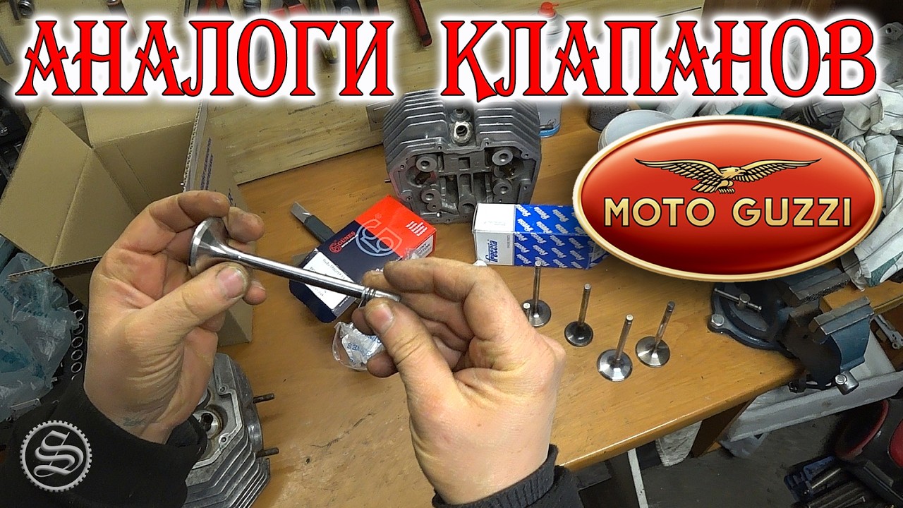 Колхоз инженеринг. Клапана для Moto Guzzi не подошли.