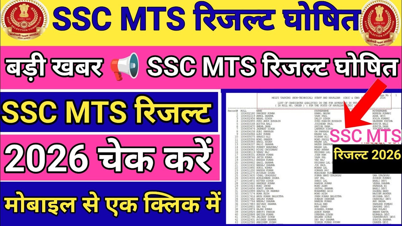 SSC MTS Result 2026 Kaise Dekhe 🔥 How To Check SSC MTS Result 2026 |SSC MTS Result Kaise Check kare