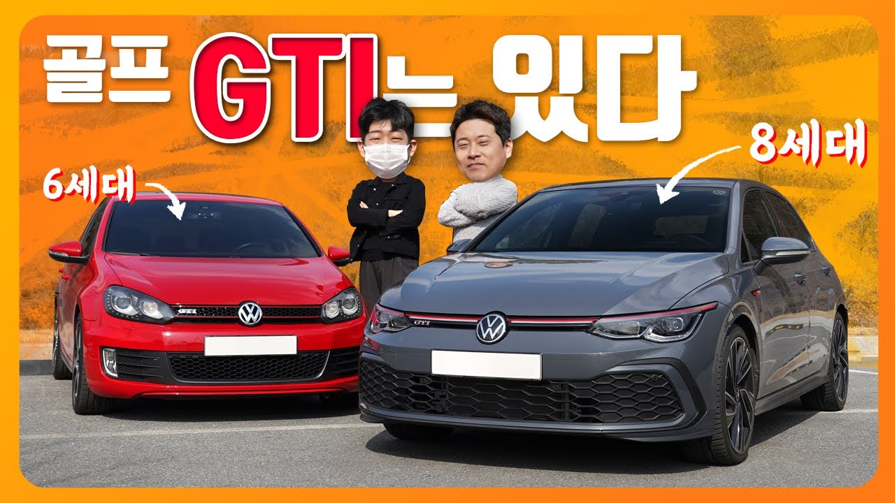 골프 GTI 시승기, 아반떼 N은 없고 골프 GTI는 있다?