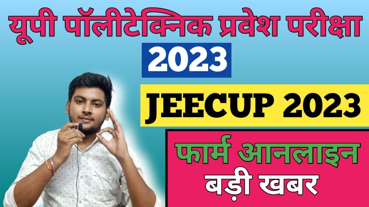 UP POLYTECHNIC ENTRANCE EXAM 2023 FORM ONLINE | JEECUP 2023 APPLICATION FORM DATE | VIRAL BIOLOGY