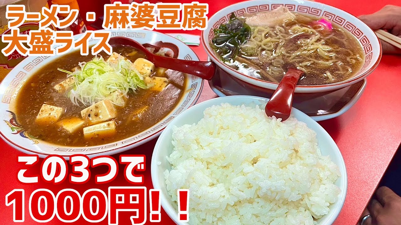 衝撃の町中華！安くてデカ盛りのセットで大満足！信じられない大盤振る舞い&お塩が熱い思いをぶちまける！【沖縄観光】【お塩待望論】【推しは推せるときに推そう】