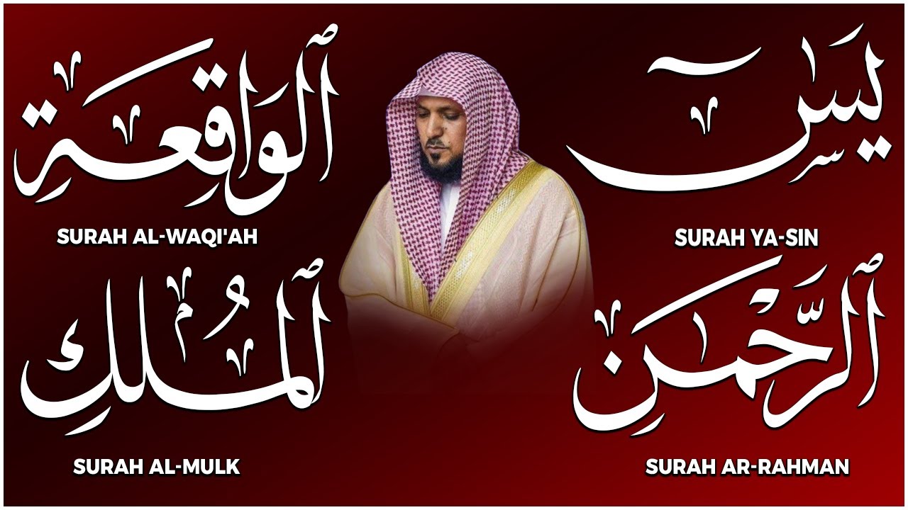 استمع بنيه الرزق يس الرحمن الواقعة الملك الشيخ ماهر المعيقلي 🕋🤲🏻