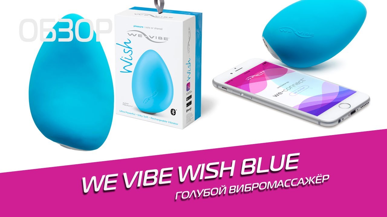 We Vibe Wish Blue (Обзор)